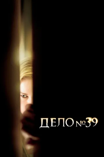 Похожее на «Добрый сынок»: Дело №39