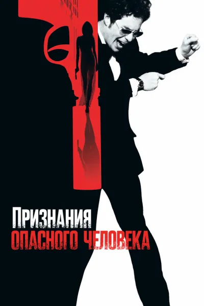 Похожее на «Поймай меня, если сможешь»: Признания опасного человека