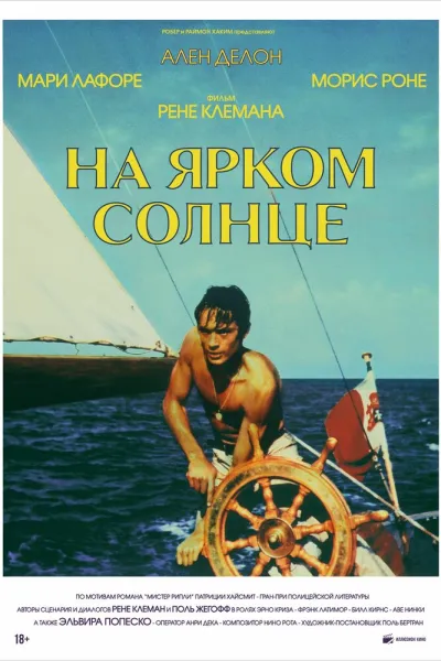 Похожее на «Поймай меня, если сможешь»: На ярком солнце