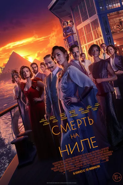 Похожее на «Достать ножи»: Смерть на Ниле