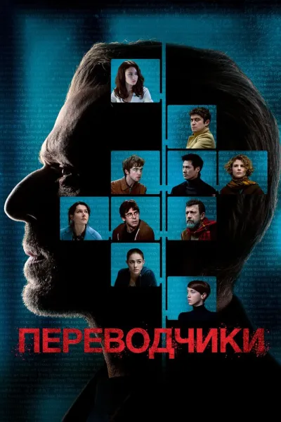 Похожее на «Достать ножи»: Переводчики