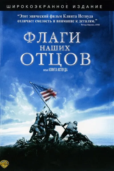 Похожее на «По соображениям совести»: Флаги наших отцов