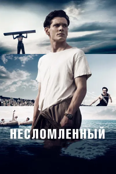 Похожее на «По соображениям совести»: Несломленный