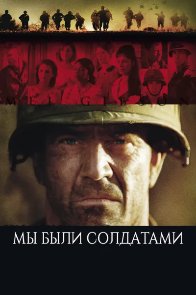 Похожее на «По соображениям совести»: Мы были солдатами