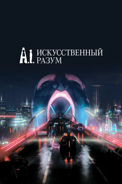 Похожее на «Мир Дикого Запада»: Искусственный разум