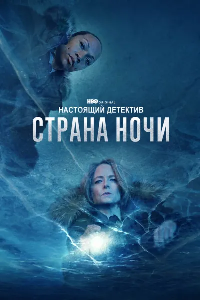 Похожее на «Молчание ягнят»: Настоящий детектив