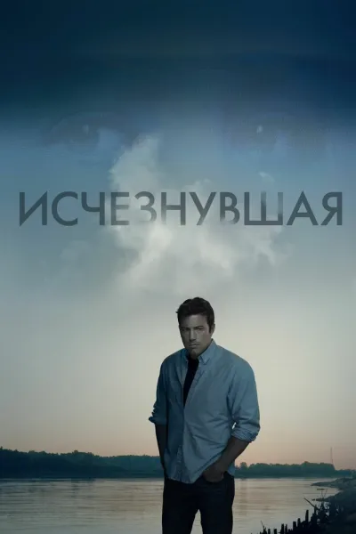 Похожее на «Горничная»: Исчезнувшая
