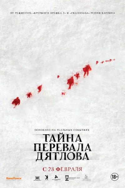 Похожее на «Дневник полярной экспедиции»: Тайна перевала Дятлова