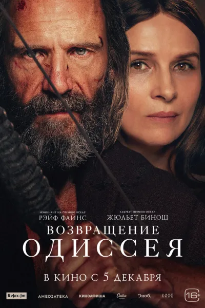 Похожее на «Одиссея»: Возвращение Одиссея