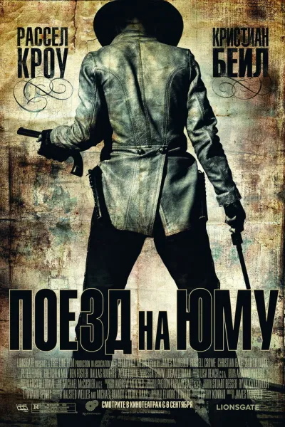 Похожее на «За пригоршню долларов»: Поезд на Юму