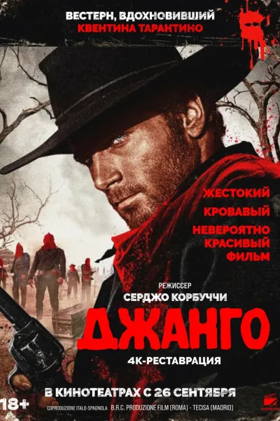 Похожее на «За пригоршню долларов»: Джанго