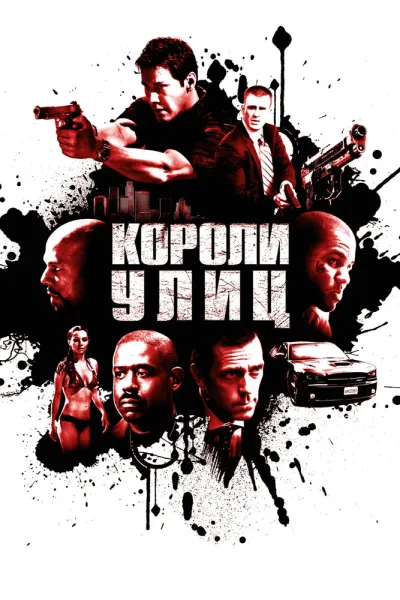 Похожее на «21 мост»: Короли улиц