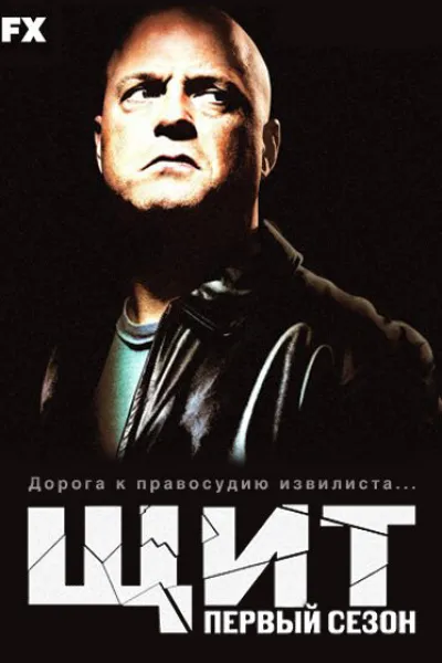 Похожее на «Полиция Чикаго»: Щит