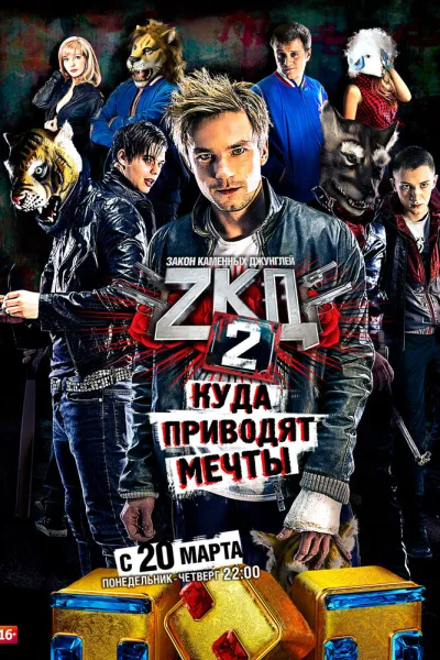 Похожее на «Слово пацана. Кровь на асфальте»: Закон каменных джунглей