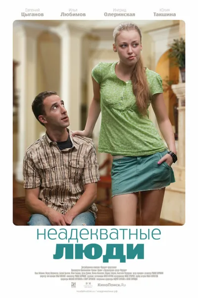 Похожее на «Курьер»: Неадекватные люди
