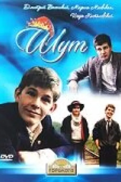 Похожее на «Курьер»: Шут