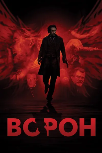 Похожее на «Семь»: Ворон