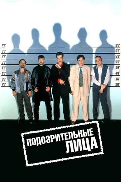 Похожее на «Семь»: Подозрительные лица