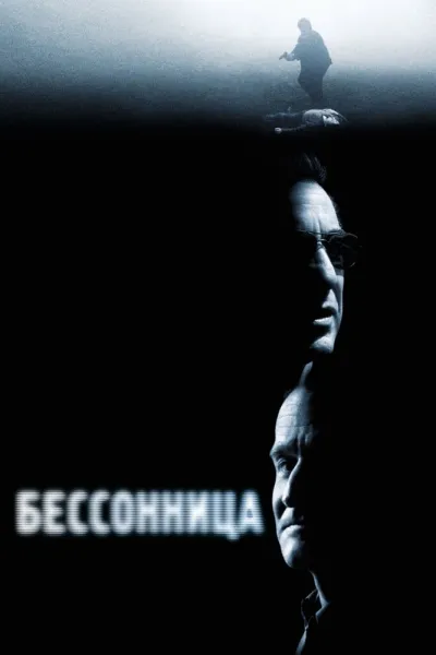 Рекомендация к «Семь»: Бессонница