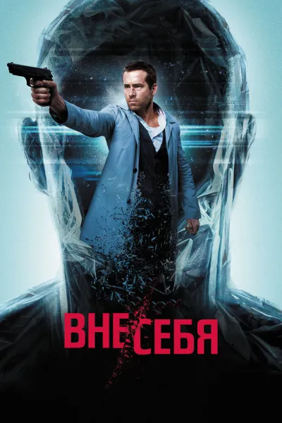 Похожее на «Вспомнить всё»: Вне/себя