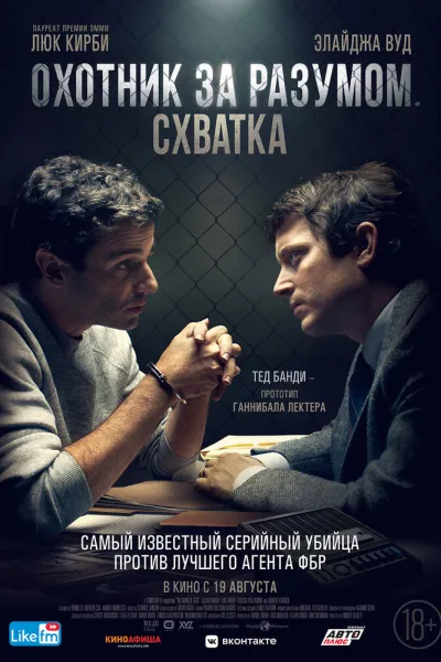 Похожее на «Охотник за разумом»: Охотник за разумом. Схватка
