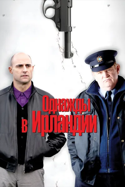 Похожее на «Банши Инишерина»: Однажды в Ирландии