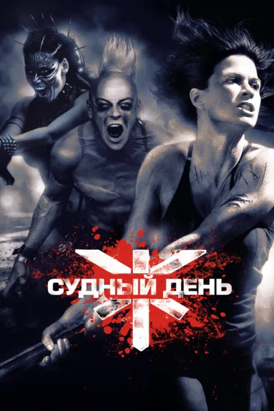 Похожее на «Обитель зла 2: Апокалипсис»: Судный день