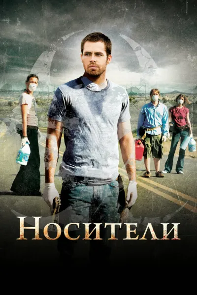 Похожее на «Обитель зла 2: Апокалипсис»: Носители