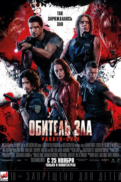 Похожее на «Обитель зла 2: Апокалипсис»: Обитель зла: Раккун-Сити