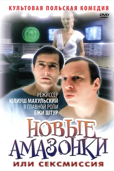Похожее на «Укрытие»: Сексмиссия