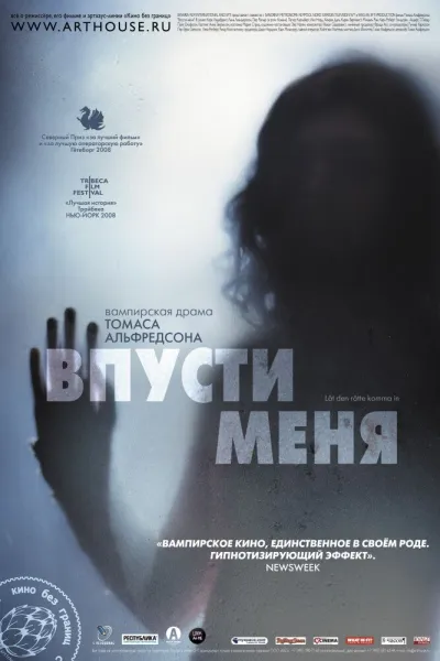 Рекомендация к «Сумерки»: Впусти меня