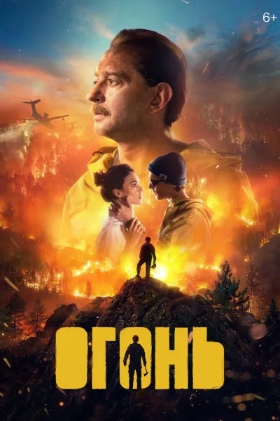 Похожее на «Чикаго в огне»: Огонь