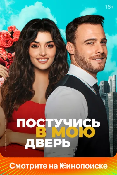 Похожее на «Бриджертоны»: Постучись в мою дверь