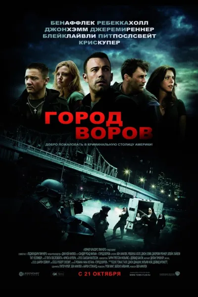 Похожее на «Гнев человеческий»: Город воров