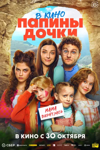 Похожее на «Папины дочки. Новые»: Папины дочки. Мама вернулась
