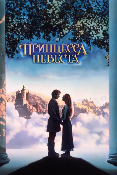 Похожее на «Звездная пыль»: Принцесса-невеста