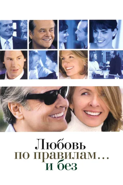 Похожее на «Отпуск по обмену»: Любовь по правилам и без
