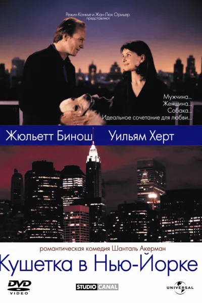 Похожее на «Отпуск по обмену»: Кушетка в Нью-Йорке