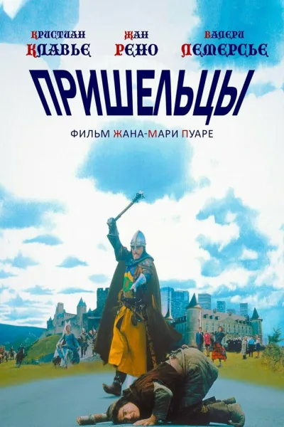 Похожее на «Иван Васильевич меняет профессию»: Пришельцы