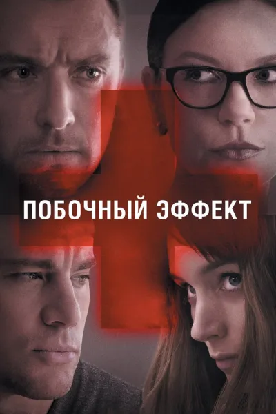Похожее на «Исчезнувшая»: Побочный эффект