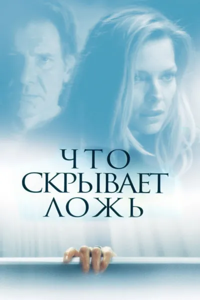 Похожее на «Исчезнувшая»: Что скрывает ложь