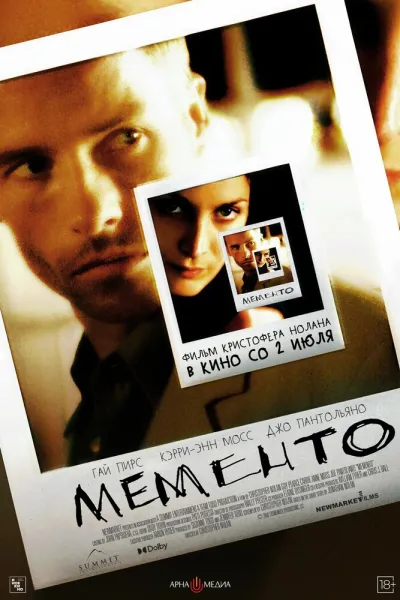 Похожее на «Бойцовский клуб»: Мементо