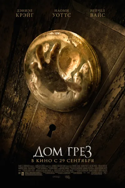 Рекомендация к «Игры разума»: Дом грёз