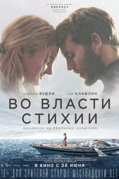 Рекомендация к «Игры разума»: Во власти стихии