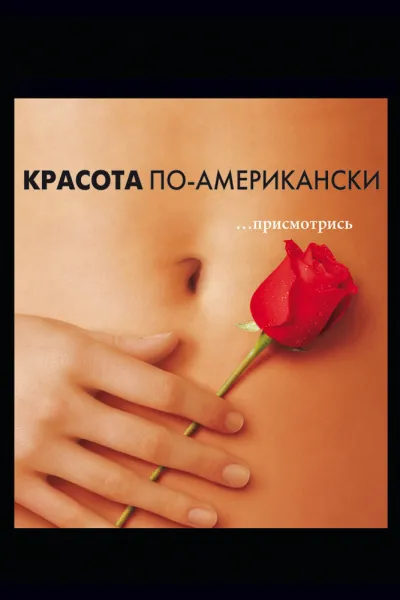 Похожее на «Во все тяжкие»: Красота по-американски