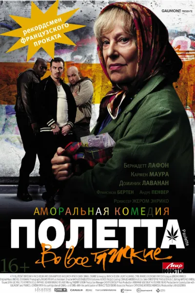 Похожее на «Во все тяжкие»: Полетта