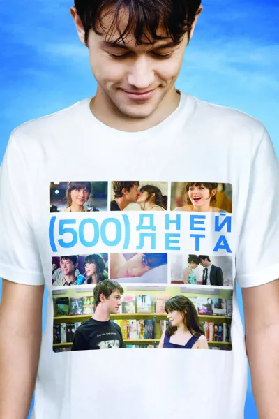Похожее на «Амели»: 500 дней лета