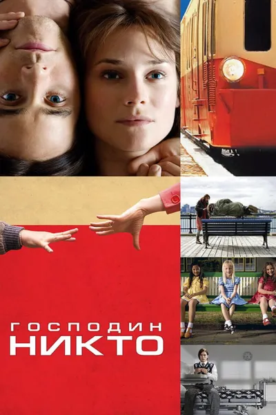 Похожее на «Амели»: Господин Никто