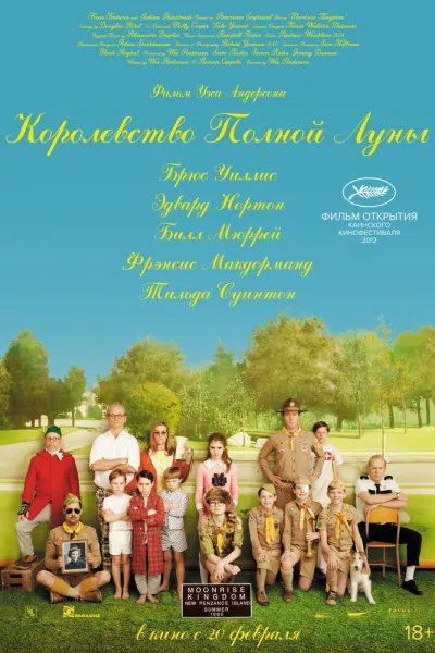 Похожее на «Амели»: Королевство полной луны