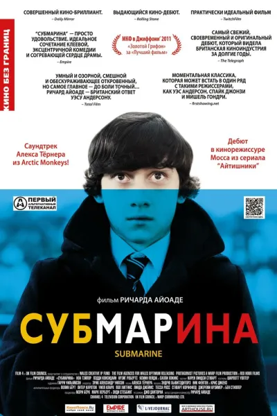 Похожее на «Амели»: Субмарина
